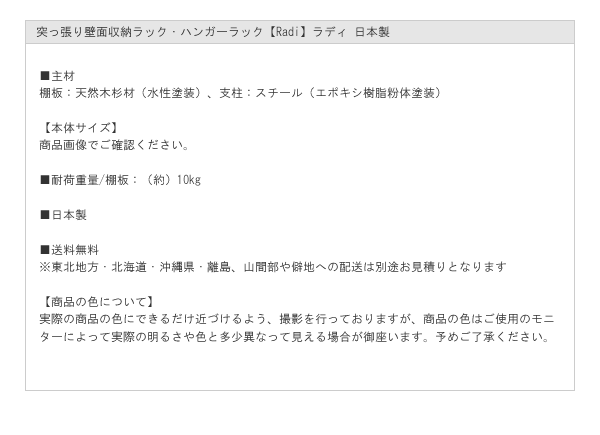 突っ張り壁面収納ラック・ハンガーラック【Radi】ラディ 日本製を通販で激安販売