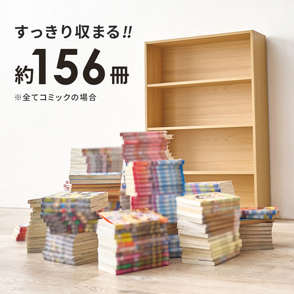 スリム本棚・コミックラック お得なセット販売も！を通販で激安販売