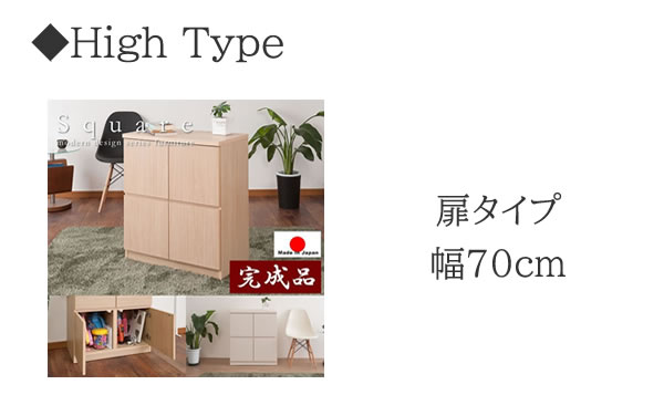大人気収納家具！完成品・日本製スクエアキャビネット 幅70ロー　引出タイプを通販で激安販売