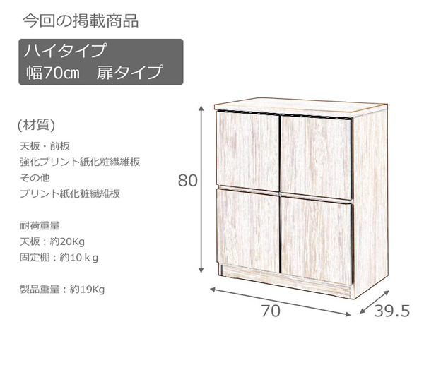 大人気収納家具！完成品・日本製スクエアキャビネット 幅70ハイ　板扉タイプを通販で激安販売