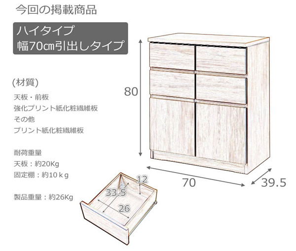 大人気収納家具！完成品・日本製スクエアキャビネット 幅70ハイ　引出しタイプを通販で激安販売