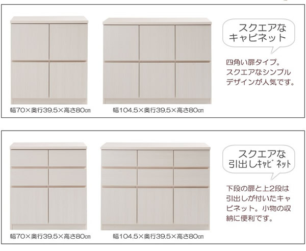 大人気収納家具！完成品・日本製スクエアキャビネット 幅104.5ハイ　板扉タイプを通販で激安販売