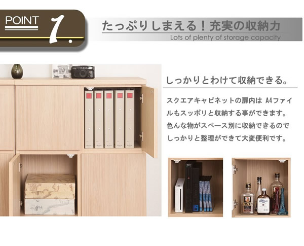 大人気収納家具！完成品・日本製スクエアキャビネット 幅104.5ハイ　板扉タイプを通販で激安販売