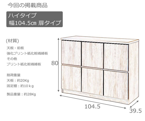 大人気収納家具！完成品・日本製スクエアキャビネット 幅104.5ハイ　板扉タイプを通販で激安販売