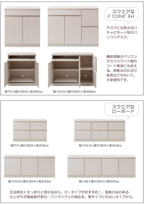 大人気収納家具！完成品・日本製スクエアキャビネット 幅104.5ハイ　引出しタイプを通販で激安販売