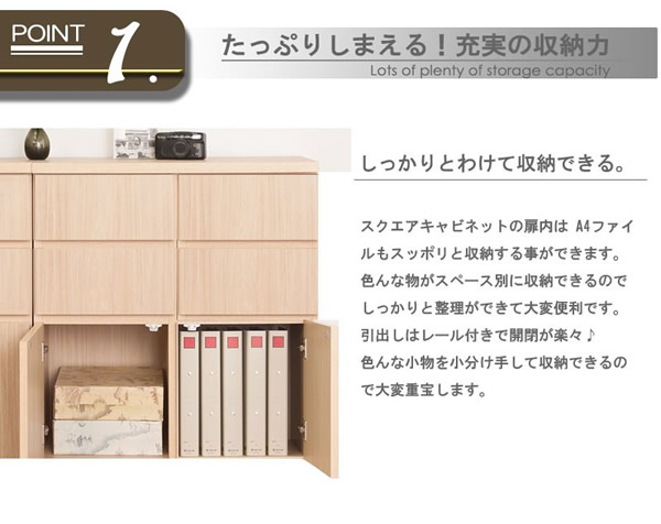 大人気収納家具！完成品・日本製スクエアキャビネット 幅104.5ハイ　引出しタイプを通販で激安販売