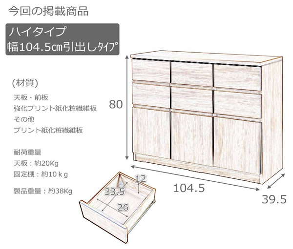 大人気収納家具！完成品・日本製スクエアキャビネット 幅104.5ハイ　引出しタイプを通販で激安販売