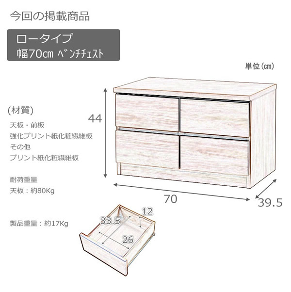 大人気収納家具！完成品・日本製スクエアキャビネット 幅70ロー　引出タイプを通販で激安販売