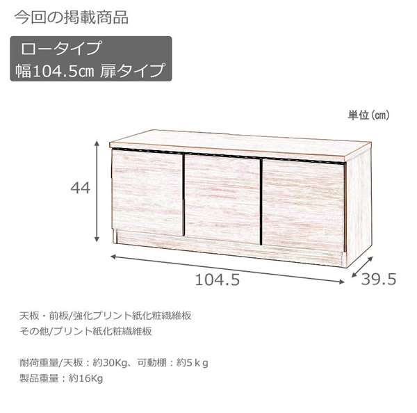 大人気収納家具！完成品・日本製スクエアキャビネット 幅104ロー　扉タイプを通販で激安販売