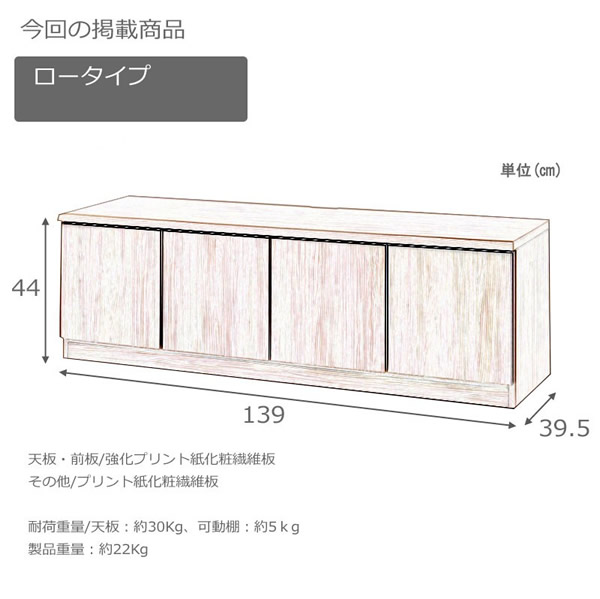 大人気収納家具！完成品・日本製スクエアキャビネット 幅139ロー　扉タイプを通販で激安販売