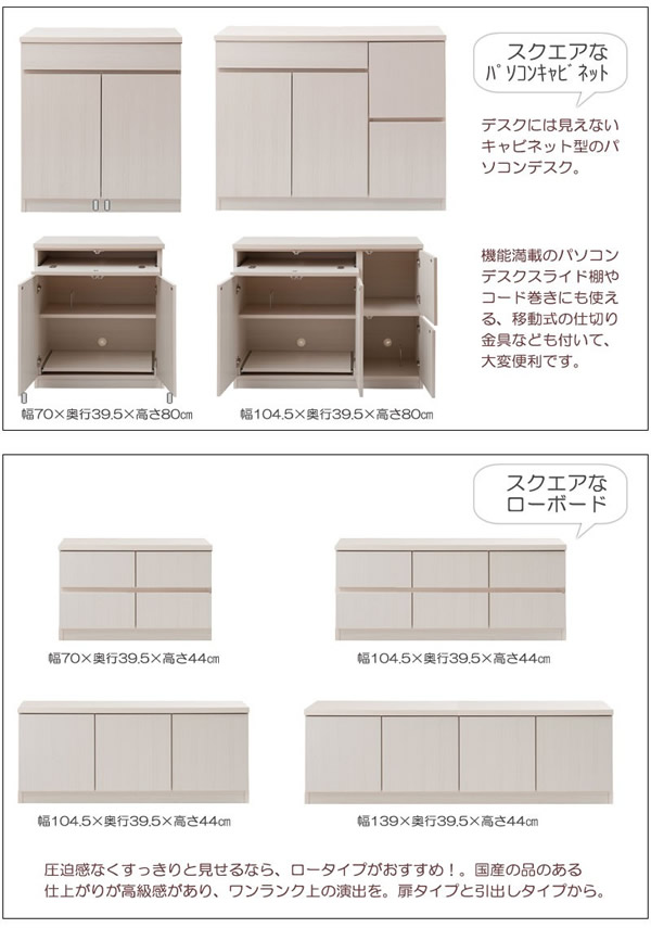 大人気収納家具！完成品・日本製スクエアキャビネット 幅104　PCデスクタイプを通販で激安販売