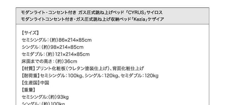 モダンライトコンセント付き・ガス圧式跳ね上げ収納ベッド【Kezia】ケザイアを通販で激安販売