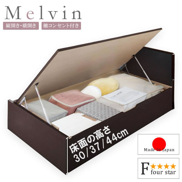 高品質日本製ガス圧式収納ベッド【Melvin】フラットパネル お買い得価格シリーズを通販で激安販売