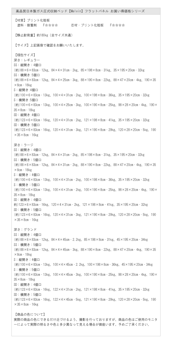 高品質日本製ガス圧式収納ベッド【Melvin】フラットパネル お買い得価格シリーズを通販で激安販売