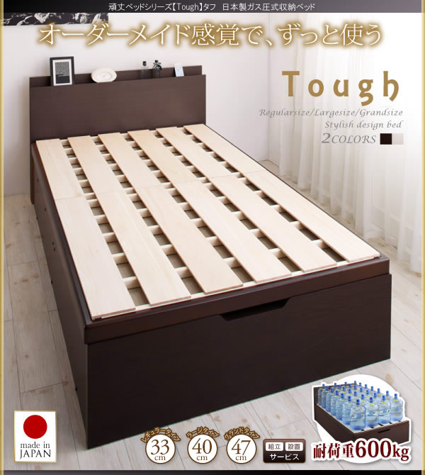 頑丈ベッドシリーズ【Tough】タフ 日本製ガス圧式収納ベッドの激安通販