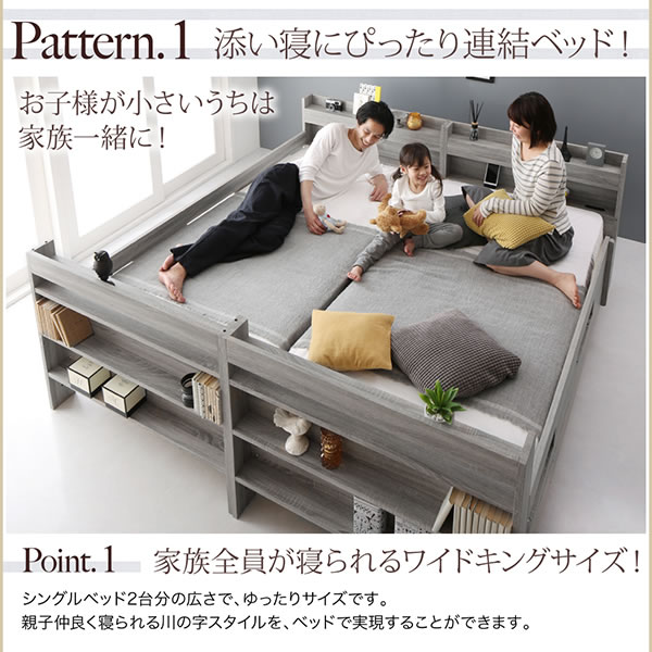 二段ベッドにもワイド連結ベッドにもなるおしゃれベッドの激安