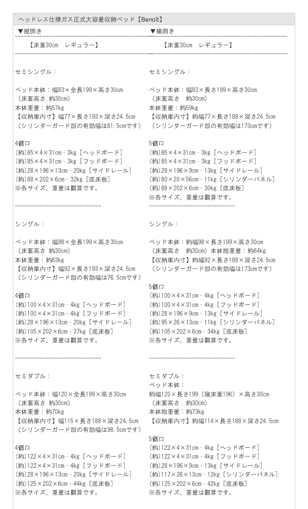ヘッドレス仕様国産ガス圧式大容量収納ベッド【Benoit】　お買い得モデルを通販で激安販売