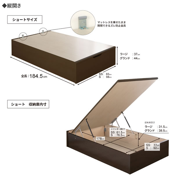 コンパクト・ショート丈 日本製ガス圧式収納ベッド【Benoit】ヘッドレス 縦開きサイズ情報