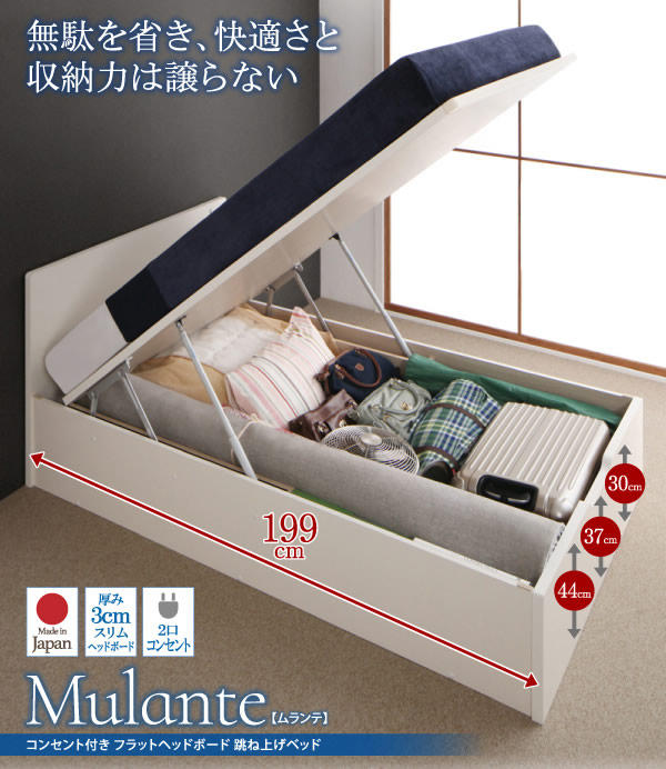 コンセント付き_フラットヘッドボード_跳ね上げベッド【Mulante】ムランテを通販で激安販売