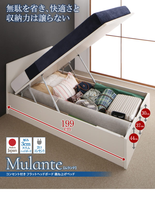 コンセント付き_フラットヘッドボード_跳ね上げベッド【Mulante】ムランテを通販で激安販売