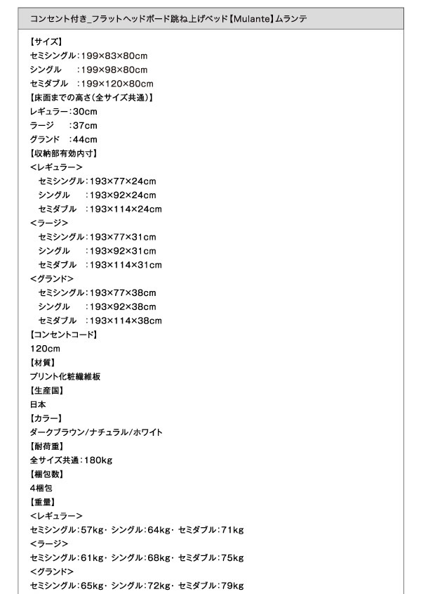 コンセント付き_フラットヘッドボード_跳ね上げベッド【Mulante】ムランテを通販で激安販売