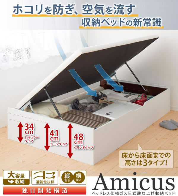 通気性床板仕様ヘッドレスガス圧式収納ベッド【Amicus】アミークスの