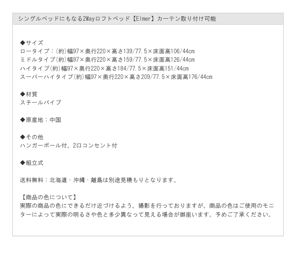 シングルベッドにもなる2Wayロフトベッド【Elmer】カーテン取り付け可能を通販で激安販売