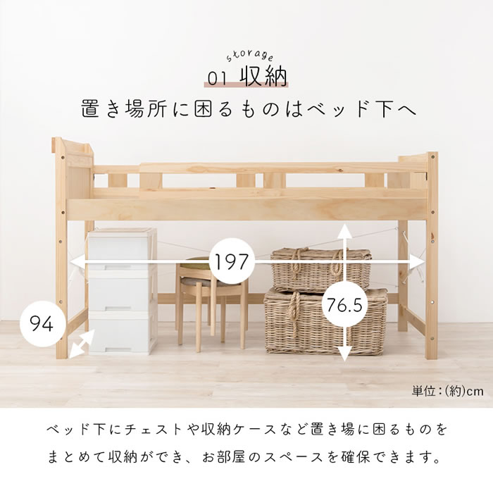 カントリー調頑丈木製ロフトベッド【Calista】 棚・コンセント付き ベッド下76.5cmを通販で激安販売