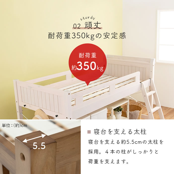 カントリー調頑丈木製ロフトベッド【Calista】 棚・コンセント付き ベッド下76.5cmを通販で激安販売