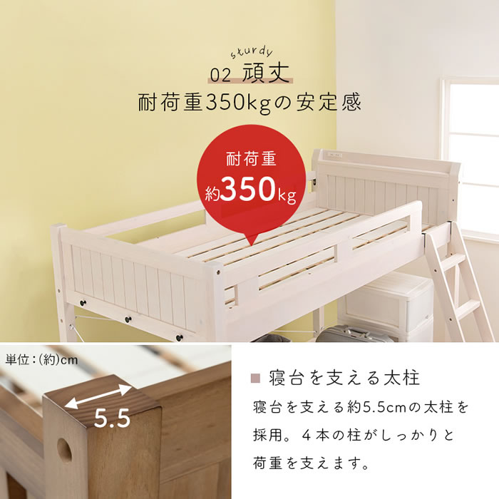 カントリー調頑丈木製ロフトベッド【Calista】 棚・コンセント付き ベッド下113cmを通販で激安販売