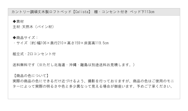 カントリー調頑丈木製ロフトベッド【Calista】 棚・コンセント付き ベッド下113cmを通販で激安販売