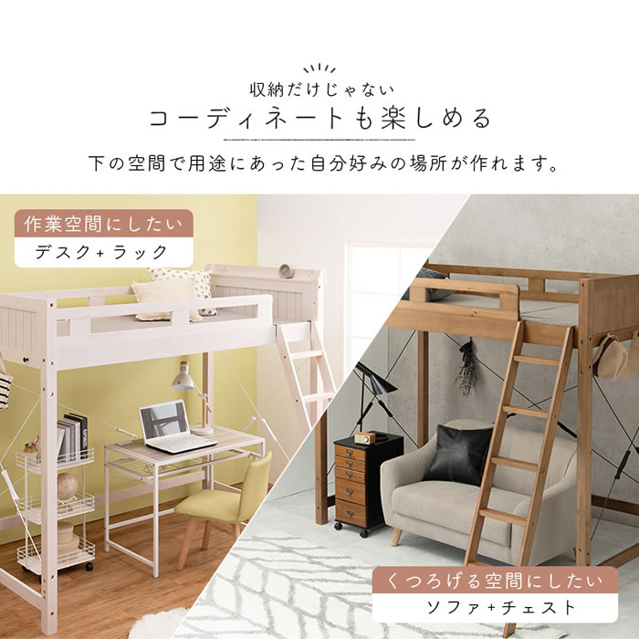 カントリー調頑丈木製ロフトベッド【Calista】 棚・コンセント付き ベッド下140cmを通販で激安販売