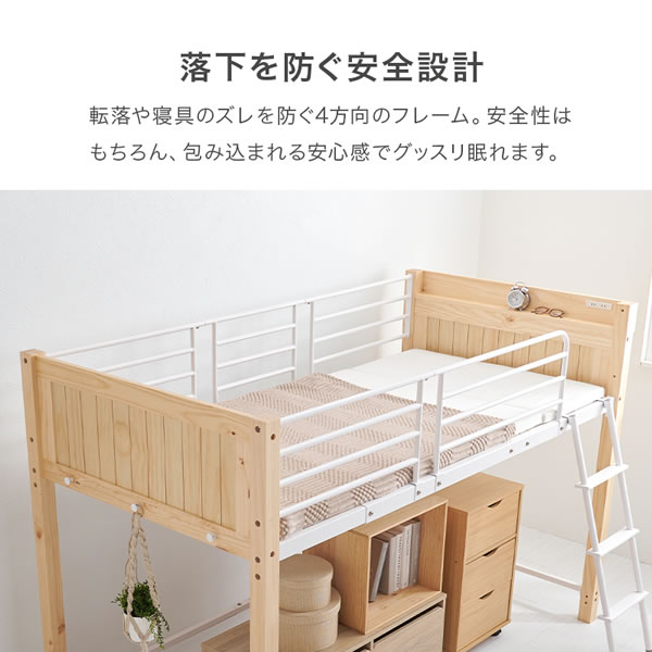 天然木を組み合わせたハイガード付きロフトベッド【Dieter】ロータイプを通販で激安販売