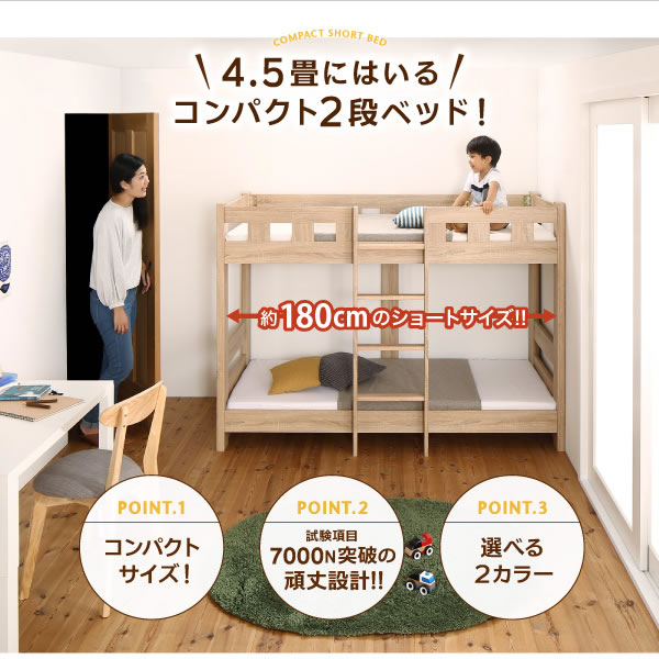 超頑丈 耐荷重700kgのショート丈サイズのコンパクト二段ベッド Brett の激安通販は ベッド通販 Com にお任せ 超頑丈 耐荷重700kgのショート丈サイズのコンパクト二段ベッド Brett の激安通販は ベッド通販 Com にお任せ
