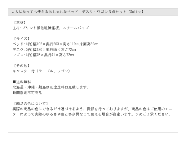 大人になっても使えるおしゃれなベッド・デスク・ワゴン３点セット【Selina】 を通販で激安販売