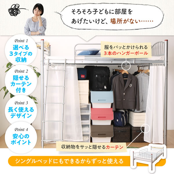 高さが選べる宮付きパイプロフトベッド トロワ 激安通販
