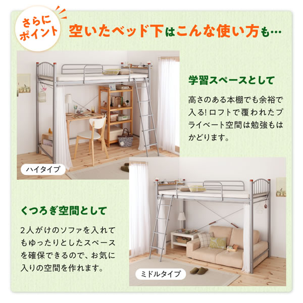 高さが選べる宮付きパイプロフトベッド トロワ 激安通販