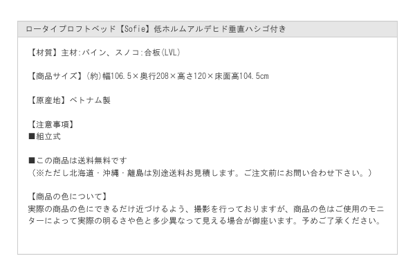 ロータイプロフトベッド【Sofie】低ホルムアルデヒド垂直ハシゴ付きを通販で激安販売