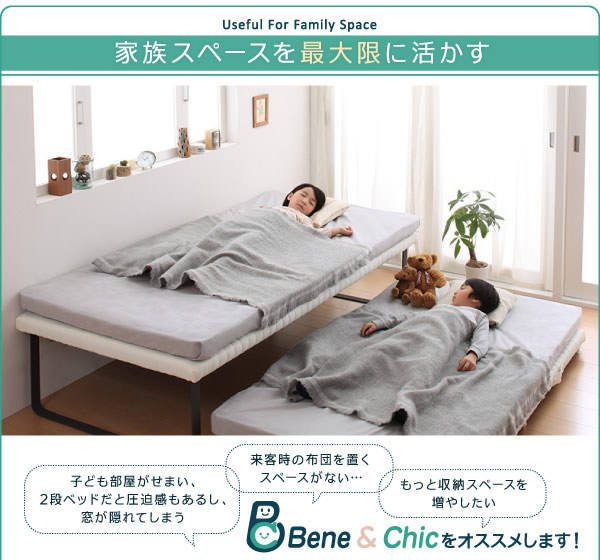 親子・兄弟で使える二段ベッド Bene&Chic ベーネ&チックを通販で激安販売