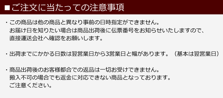 搬入についての注意事項