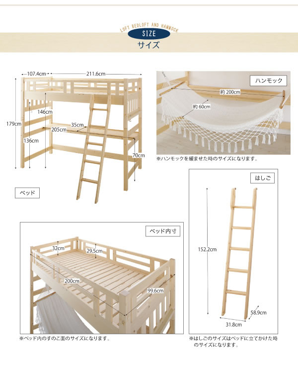 ハンモック・テーブル付き北欧天然木ロフトベッド【Hammox】ハンモックスを通販で激安販売