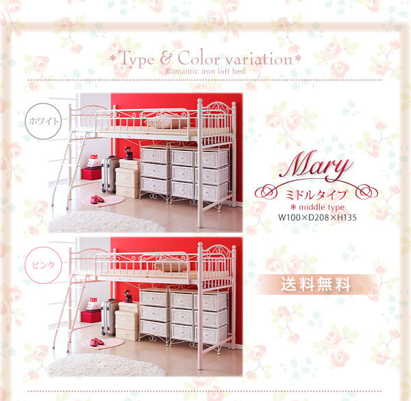 高さが選べる!ロマンティックアイアンロフトベッド【Mary】マリー 説明画像8