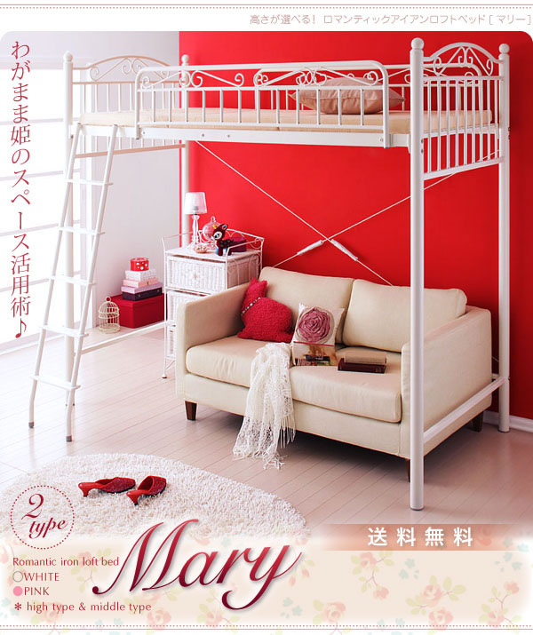 高さが選べる!ロマンティックアイアンロフトベッド【Mary】マリー 説明画像11