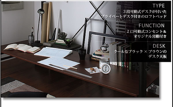 3段可動デスク&コンセント宮棚付きロフトベッド【Studio】ステューディオを通販で激安販売