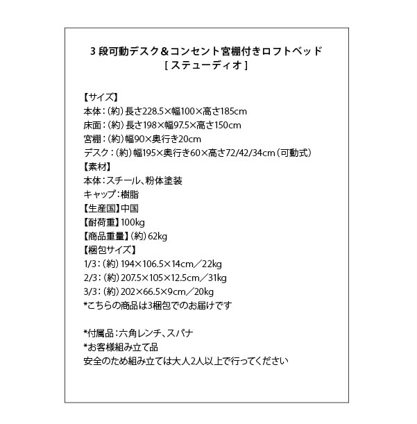 3段可動デスク&コンセント宮棚付きロフトベッド【Studio】ステューディオを通販で激安販売