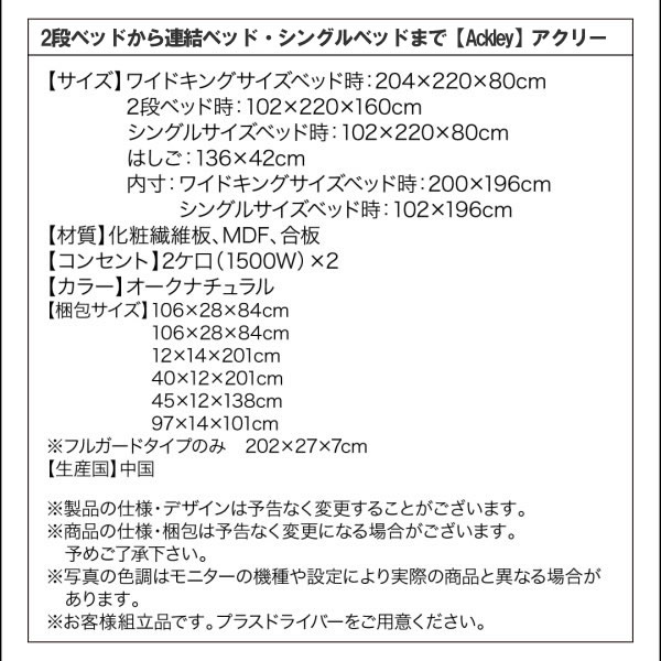 二段ベッドから連結ベッド・シングルベッドまで【Ackley】アクリーを通販で激安販売