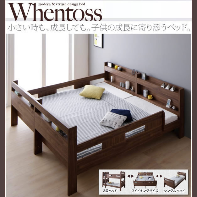 二段ベッドにもなるワイドキングサイズベッド【Whentoss】ウェントス