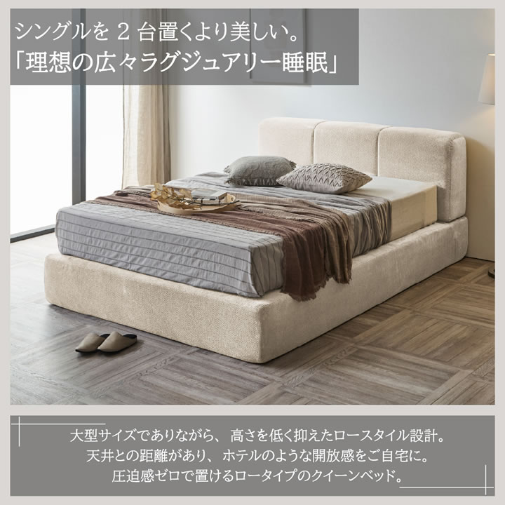 ホテルライクなファブリックローベッド【Krone】圧縮ベッドフレームを通販で激安販売