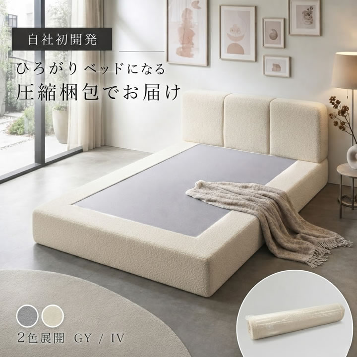 ホテルライクなファブリックローベッド【Krone】圧縮ベッドフレームを通販で激安販売