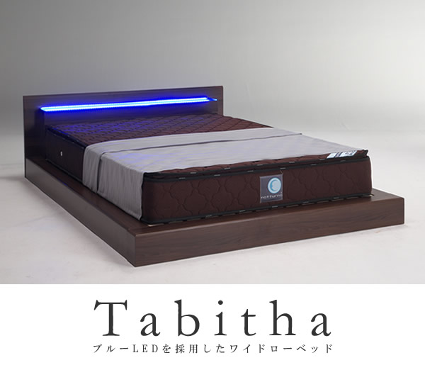 LED照明付きステージデザインローベッド【Tabitha】 お買い得ベッドを通販で激安販売